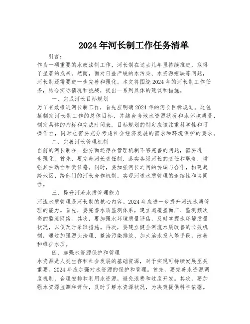 2024年河长制工作任务清单