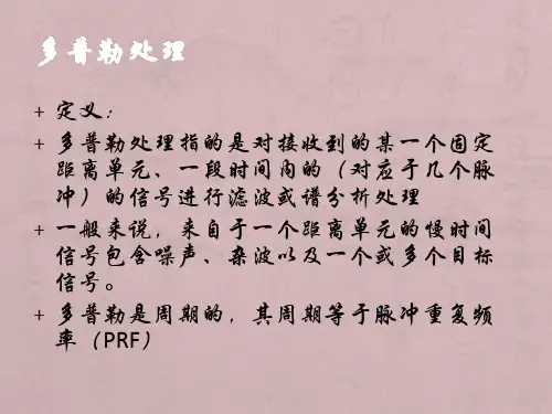 MTIMTD 多普勒处理课件