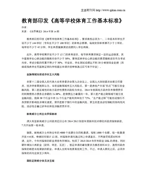 教育部印发《高等学校体育工作基本标准》