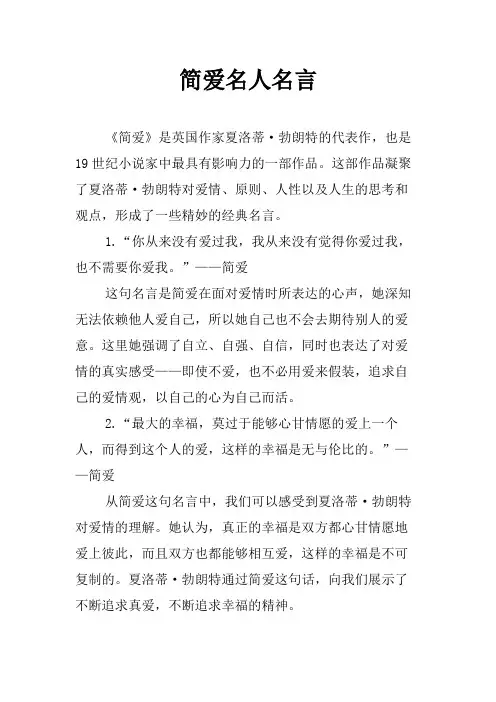 简爱名人名言