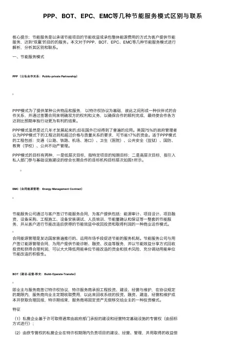 PPP、BOT、EPC、EMC等几种节能服务模式区别与联系