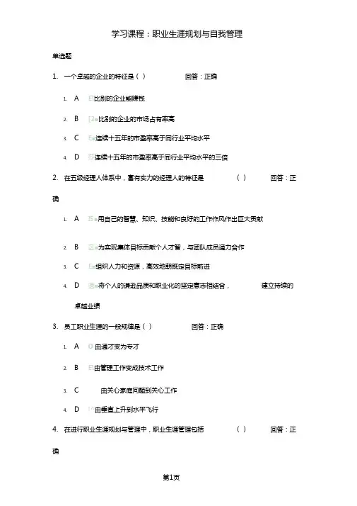 光华-职业生涯规划与自我管理试题和答案A—B14