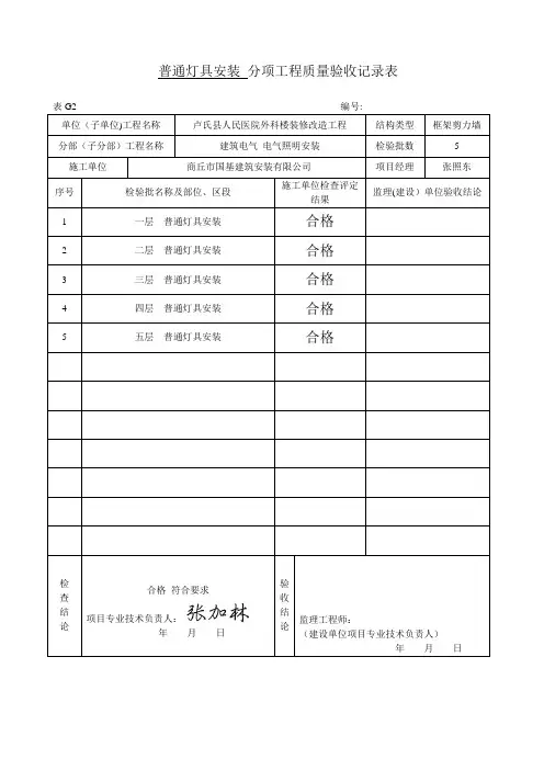 普通灯具安装检验批质量验收记录资料