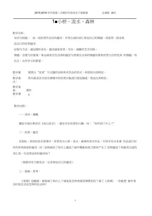 (完整word)岭南版小学美术四年级下册全程教案2016年