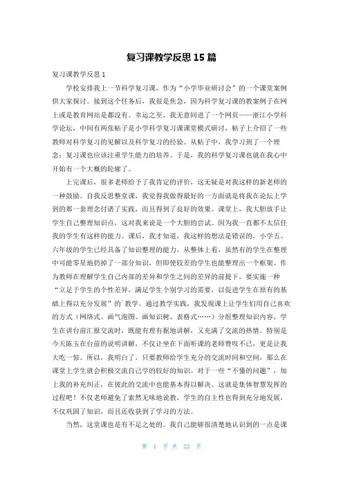 复习课教学反思15篇