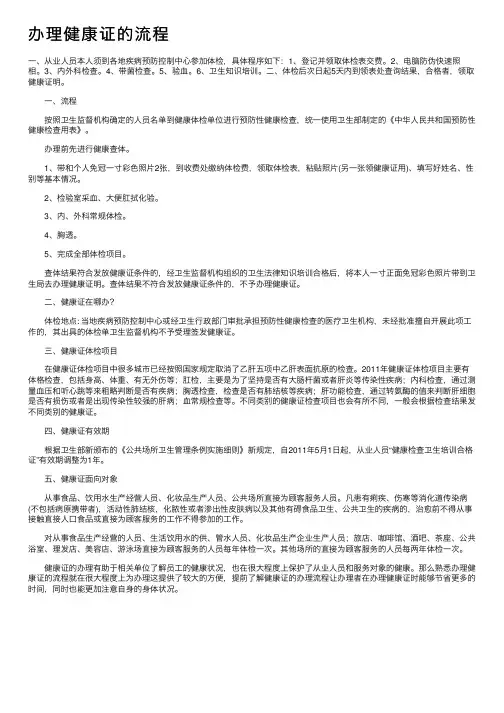 办理健康证的流程