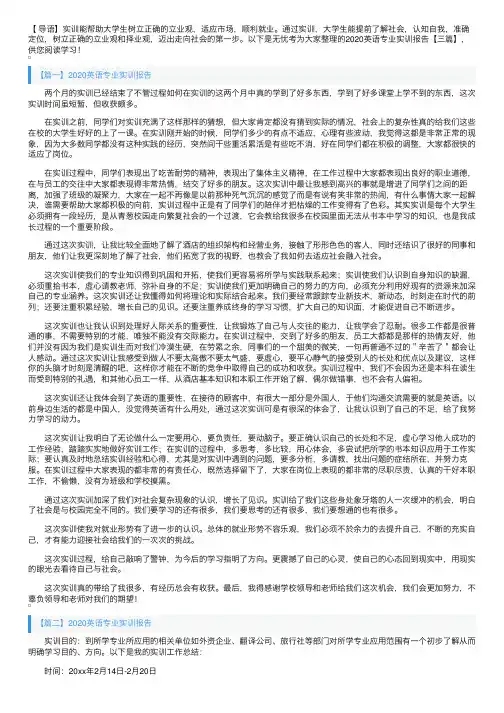 2020英语专业实训报告【三篇】