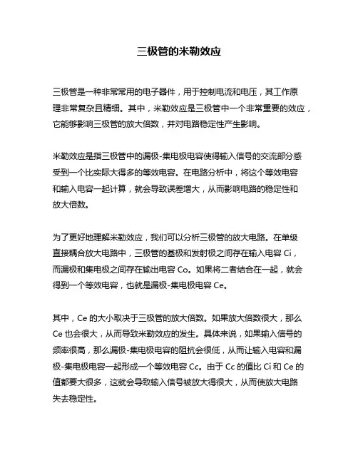 三极管的米勒效应