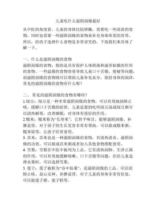 儿童吃什么滋阴润燥最好
