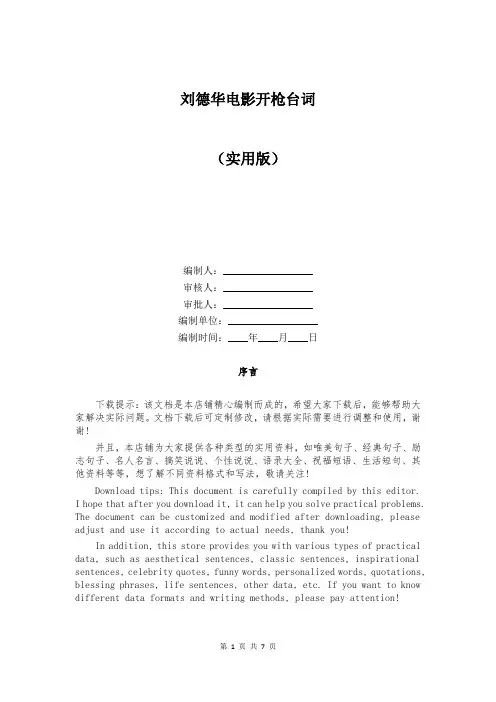 刘德华电影开枪台词