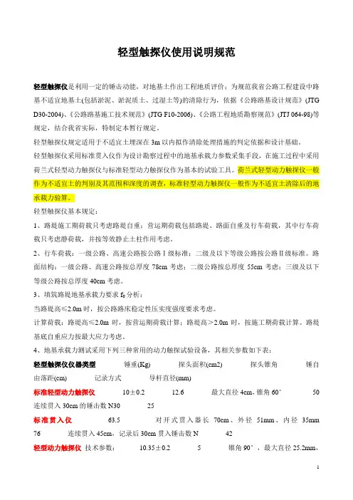 轻型触探仪