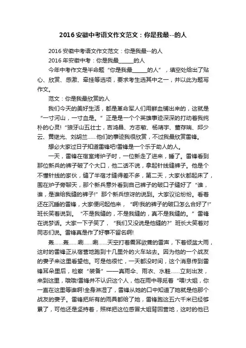 2016安徽中考语文作文范文：你是我最--的人