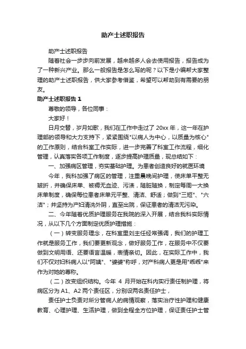 助产士述职报告