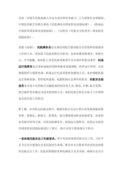民航r7乘务员新规定