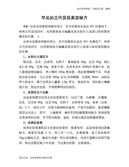罕见的古代宫廷美容秘方