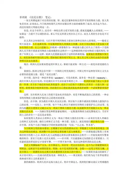 良民宗教 辜鸿铭 读书笔记