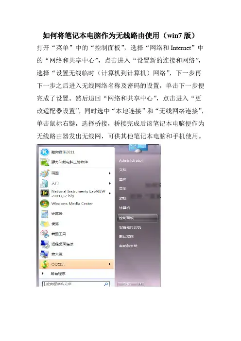 笔记本电脑做无线路由器