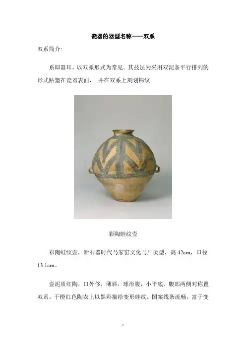 瓷器的器型( 双系)