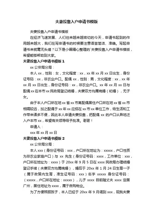 夫妻投靠入户申请书模版