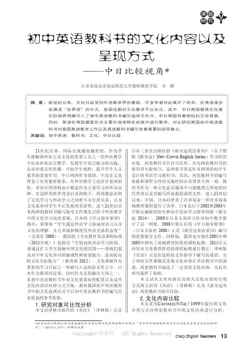 初中英语教科书的文化内容以及呈现方式——中日比较视角