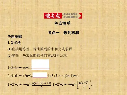 2020年高考北京版高考数学 6.4 数列的综合应用