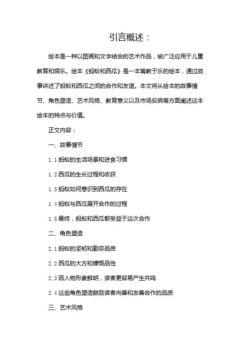 绘本《蚂蚁和西瓜》