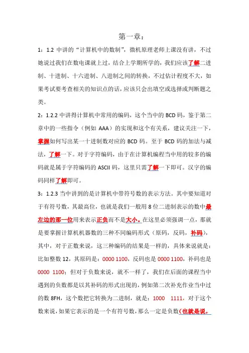 (完整word版)微机原理总结,推荐文档