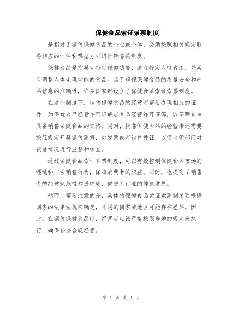 保健食品索证索票制度
