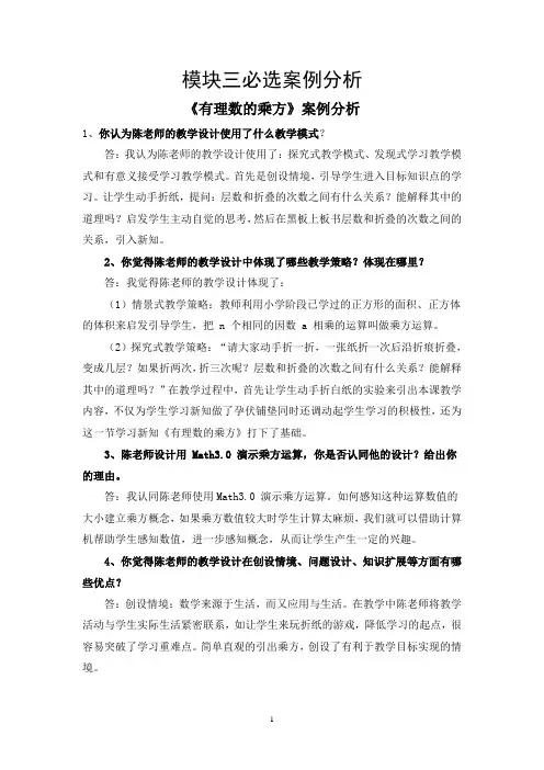 模块三必选案例作业