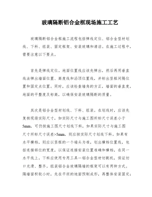 玻璃隔断铝合金框现场施工工艺