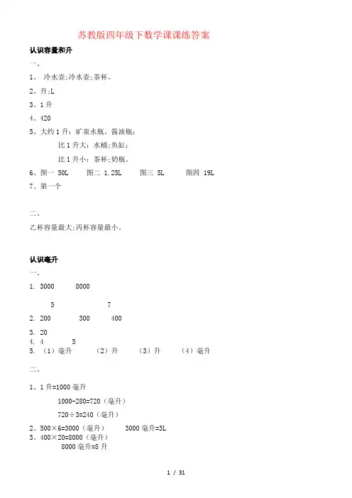 苏教版四年级下数学课课练答案