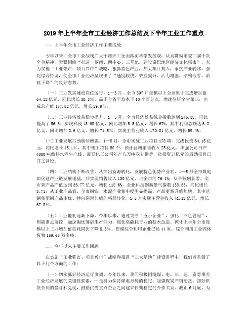 2019年上半年全市工业经济工作总结及下半年工业工作重点