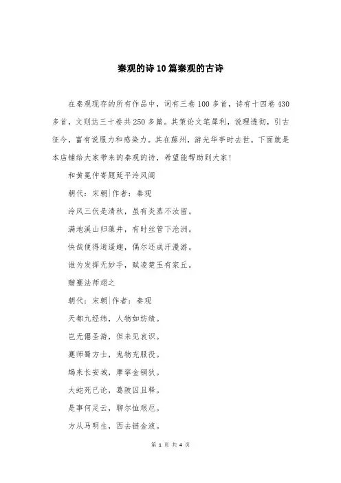 秦观的诗10篇秦观的古诗