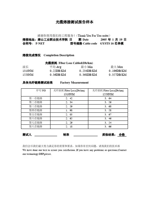 光缆熔接测试报告样本