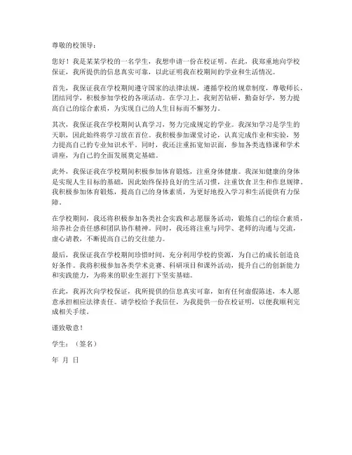 在校证明保证书范文