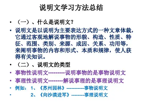 初中语文说明文阅读理解常见答题技巧(万能公式)
