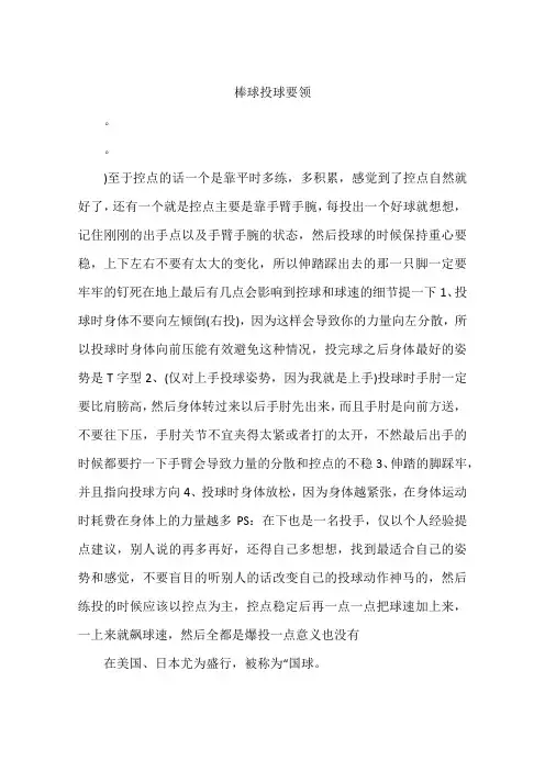 棒球投球要领