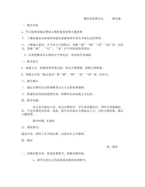《孔雀东南飞》(人教版高一必修) 教案教学设计
