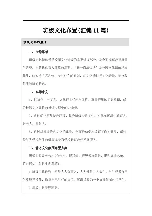 班级文化布置(汇编11篇)