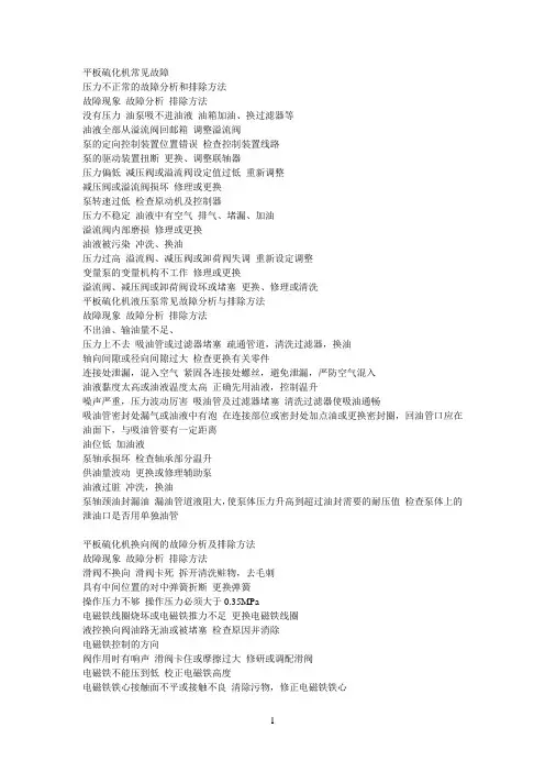 平板硫化机常见故障