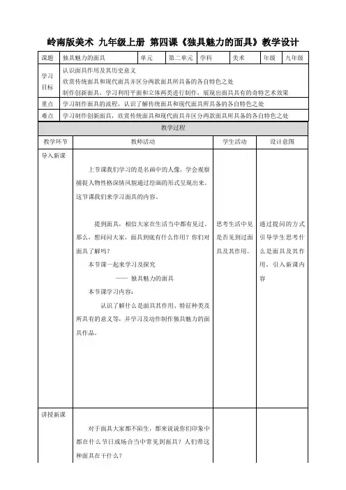 第四课  独具魅力的面具 （教案）