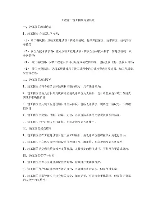 工程施工竣工图规范最新版