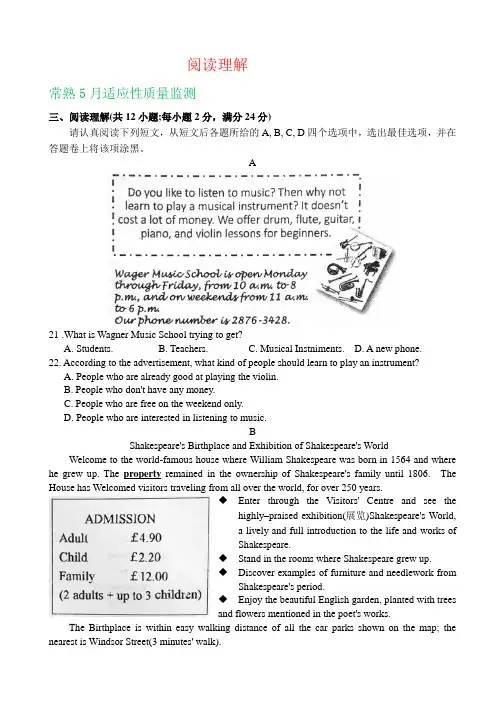 江苏省苏州市2019年中考英语模拟试卷精选汇编：阅读理解(Word版含答案)