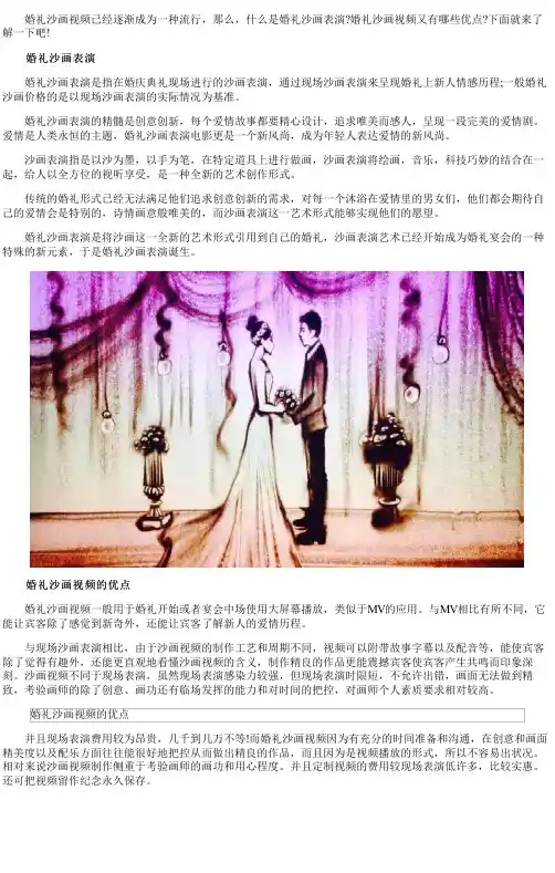 婚礼沙画视频的优点