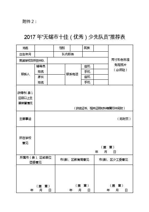 十佳少先队员推荐表
