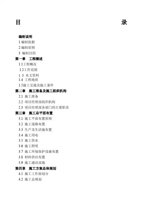 河堤治理施工组织设计