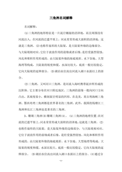 三角洲名词解释