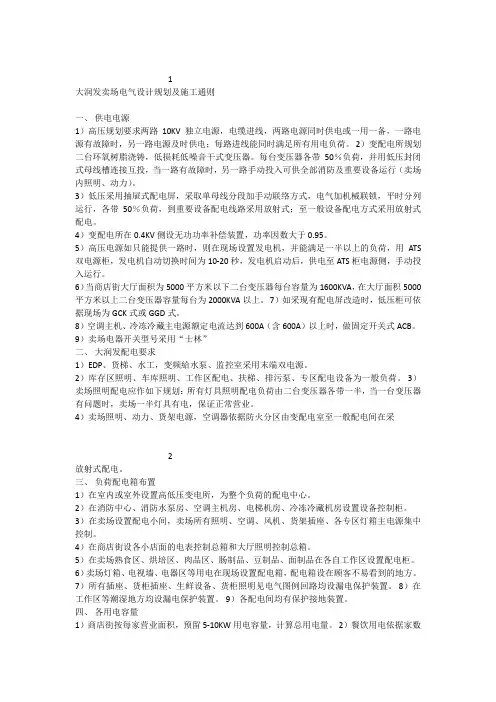 大润发卖场电气设计规划及施工通则