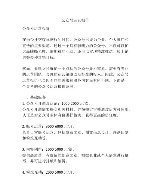 公众号运营报价