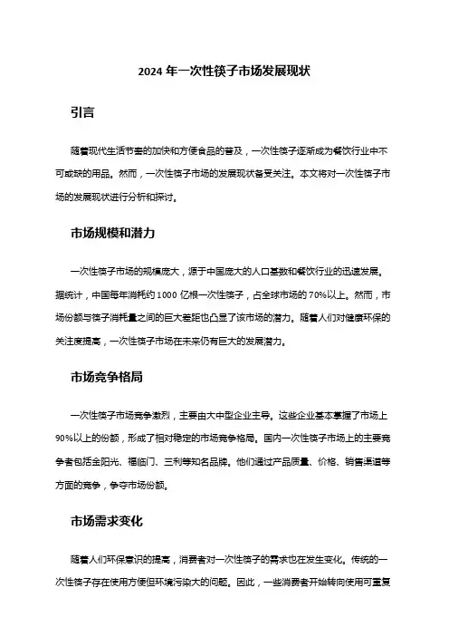 2024年一次性筷子市场发展现状